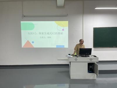 人工智能賦能未來 軟件學(xué)院舉辦人工智能應(yīng)用與開發(fā)專題講座